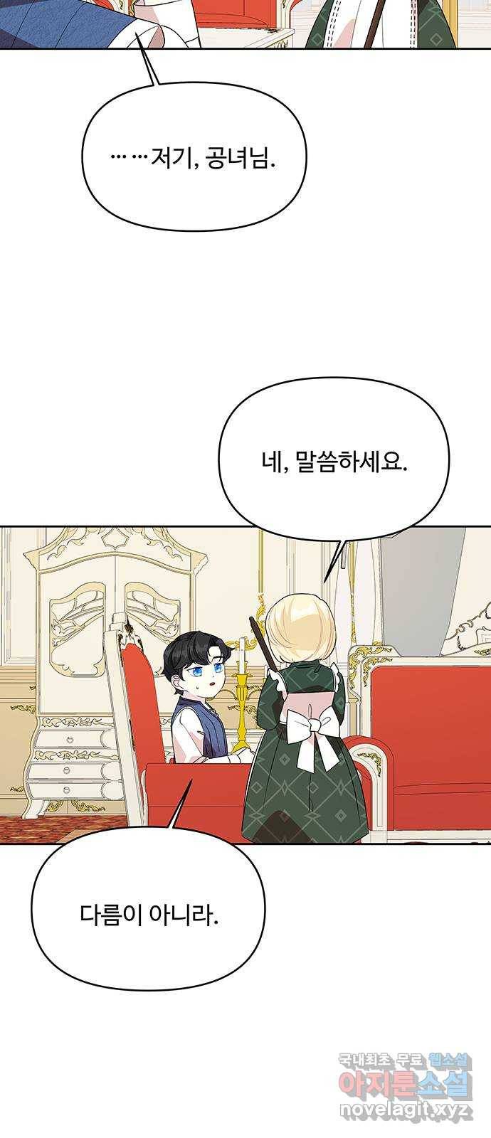 사람은 고쳐 쓰는 게 아니야! 77화 30