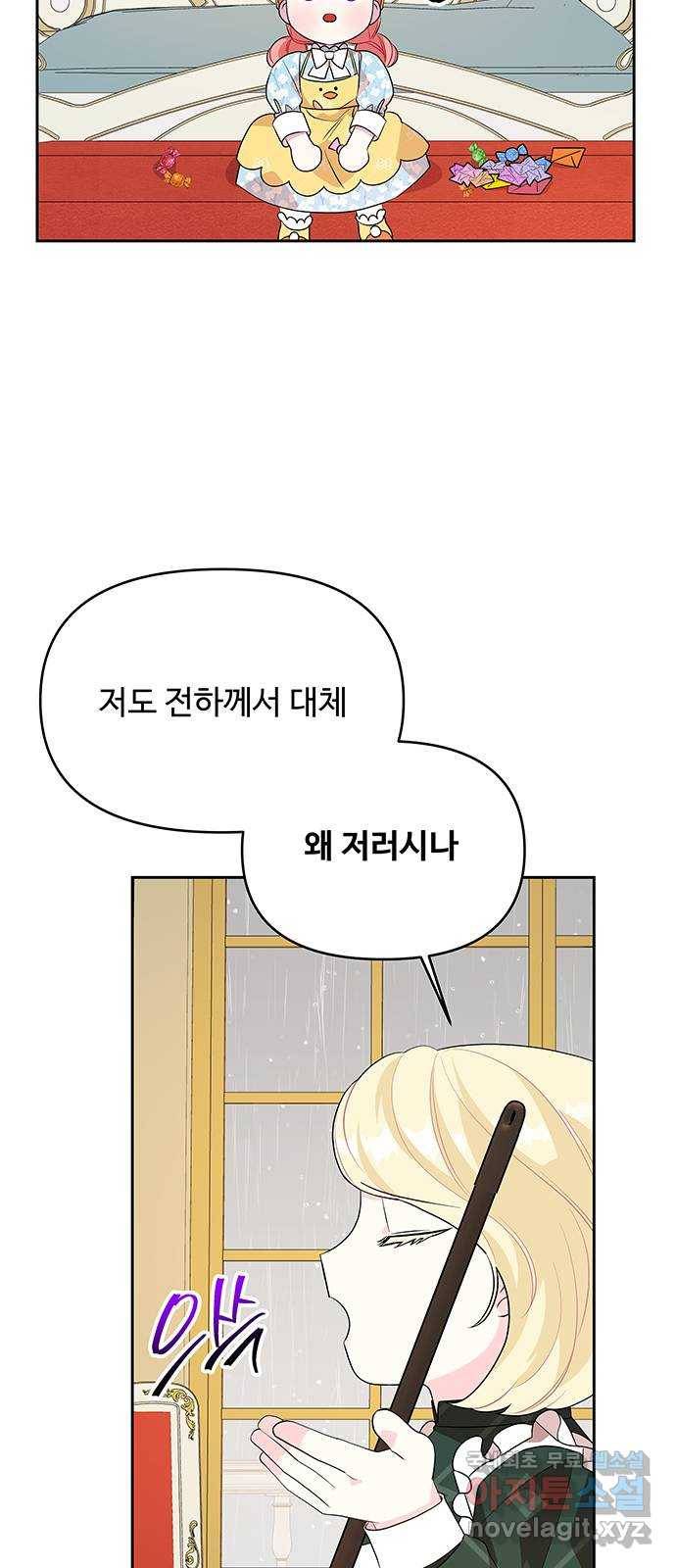 사람은 고쳐 쓰는 게 아니야! 77화 32