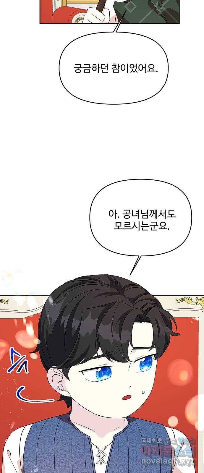 사람은 고쳐 쓰는 게 아니야! 77화 33