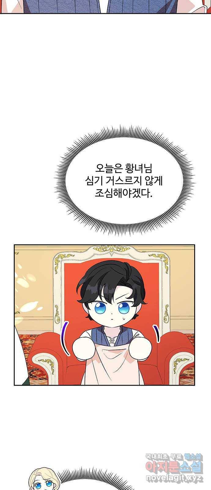 사람은 고쳐 쓰는 게 아니야! 77화 34