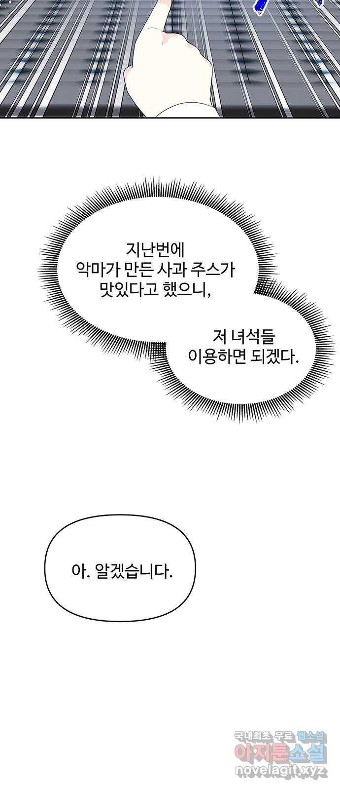 사람은 고쳐 쓰는 게 아니야! 77화 40