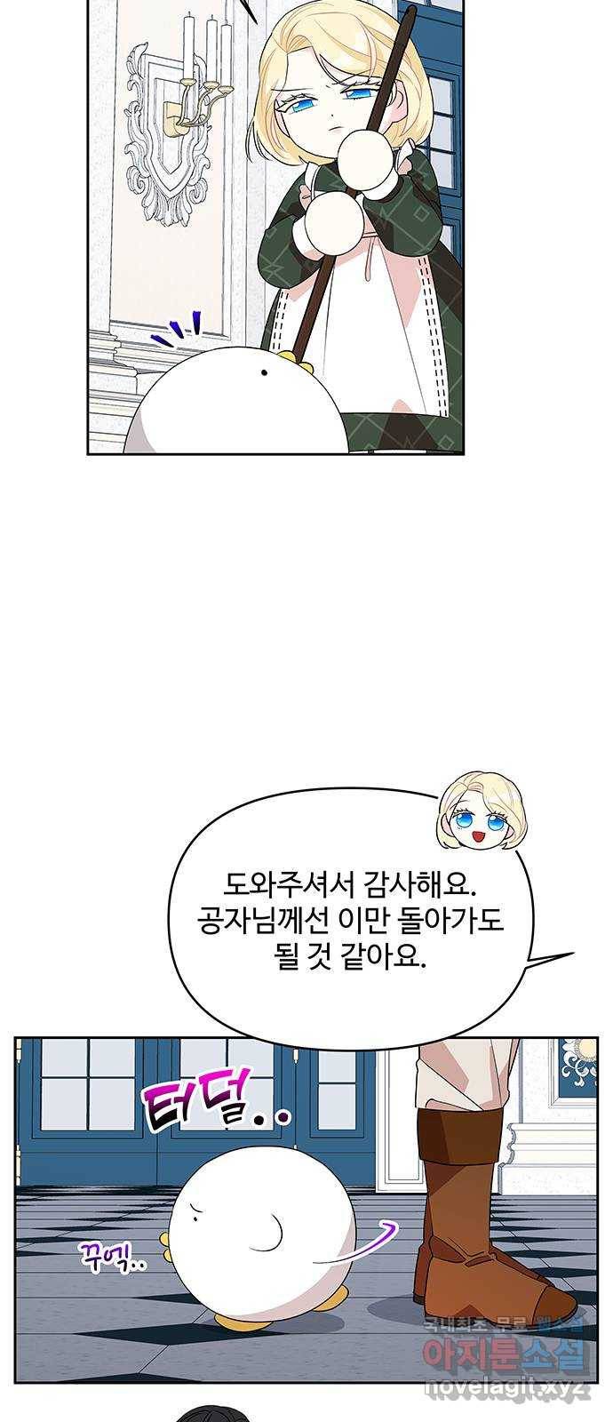 사람은 고쳐 쓰는 게 아니야! 77화 46
