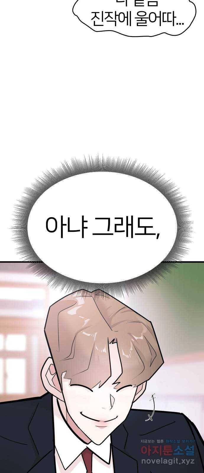 예쁜 사나이 54화 마음의 문 11