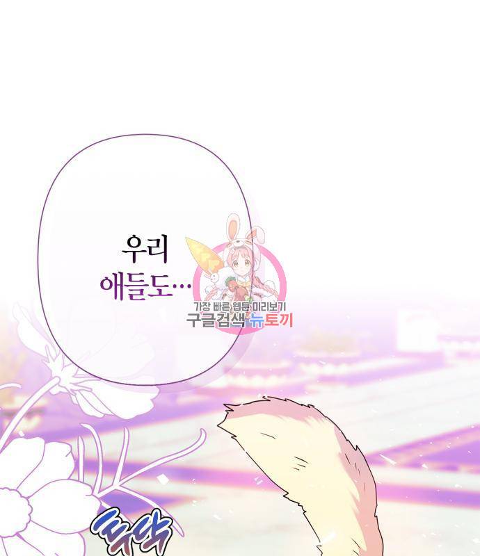 곱게 키웠더니, 짐승 외전 3화 1
