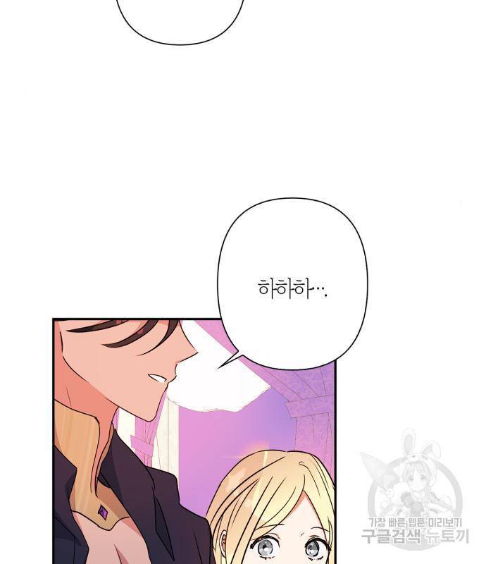 곱게 키웠더니, 짐승 외전 3화 5