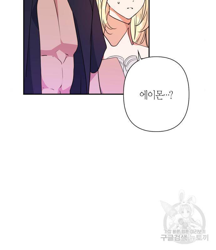 곱게 키웠더니, 짐승 외전 3화 6
