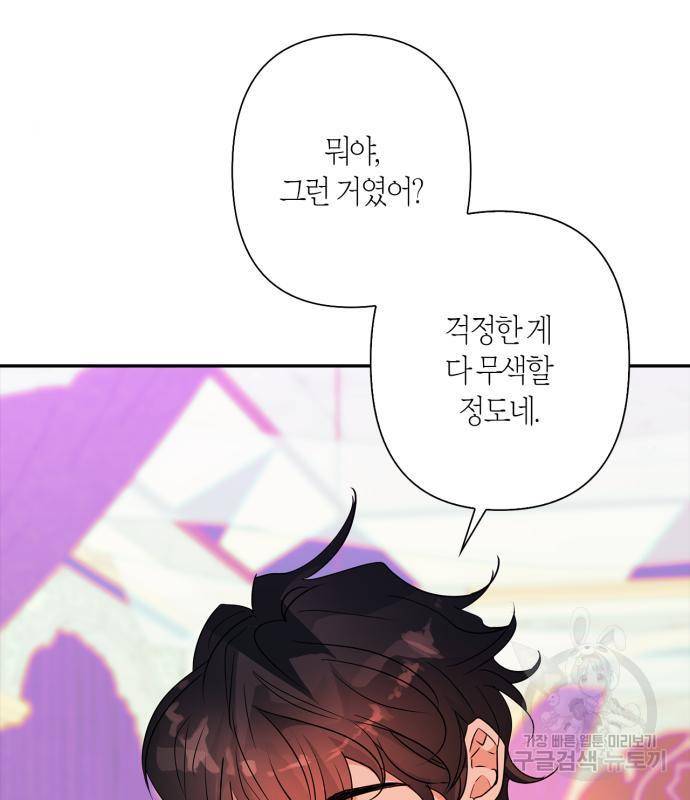 곱게 키웠더니, 짐승 외전 3화 7
