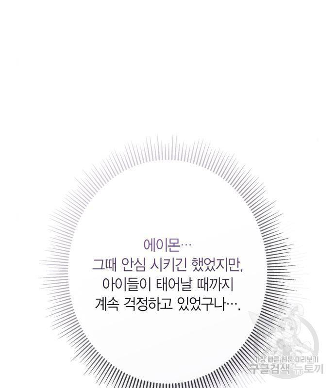 곱게 키웠더니, 짐승 외전 3화 9