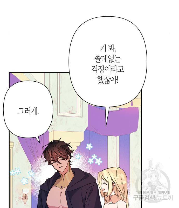 곱게 키웠더니, 짐승 외전 3화 11