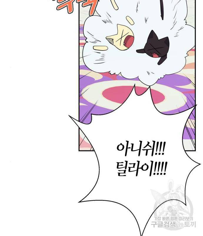 곱게 키웠더니, 짐승 외전 3화 16