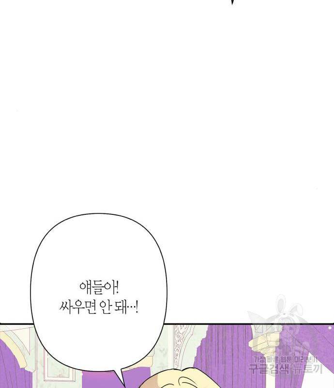 곱게 키웠더니, 짐승 외전 3화 17