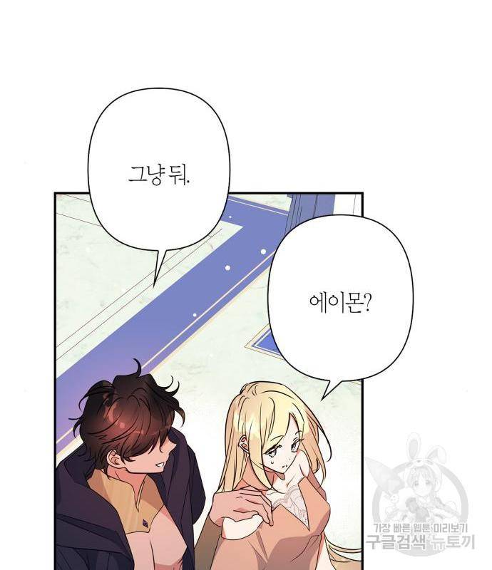 곱게 키웠더니, 짐승 외전 3화 19