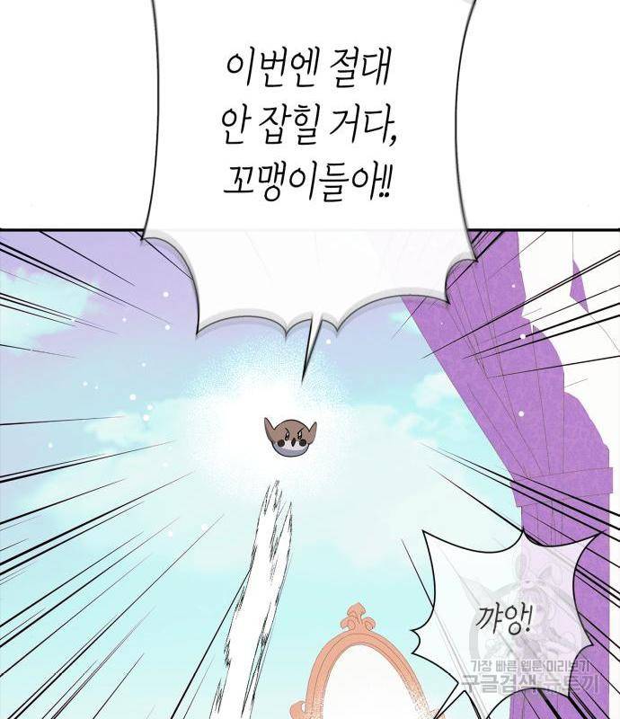 곱게 키웠더니, 짐승 외전 3화 25