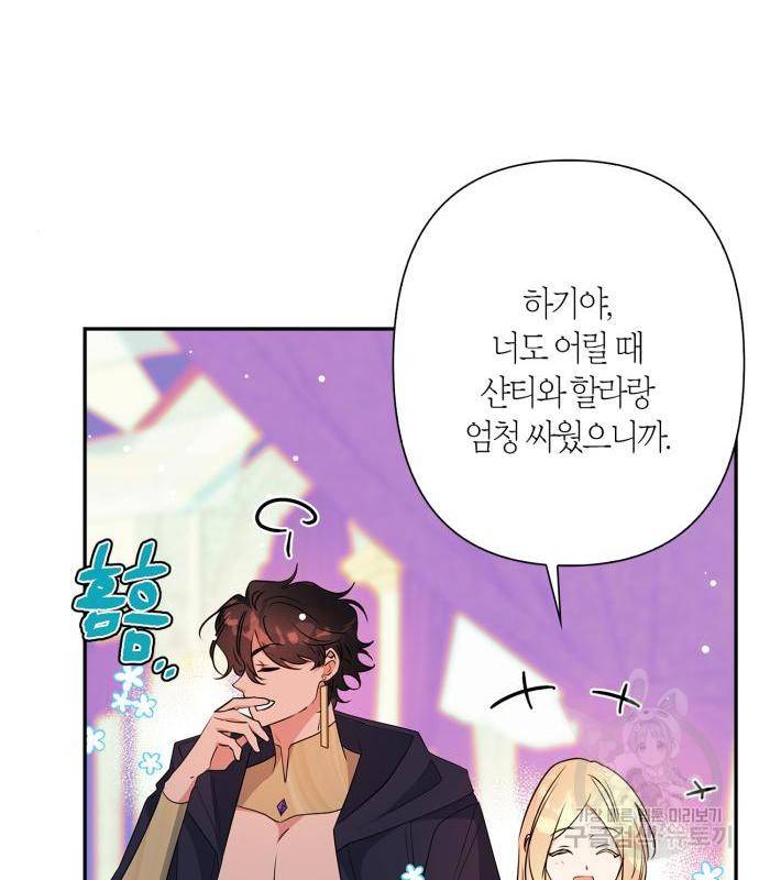 곱게 키웠더니, 짐승 외전 3화 27