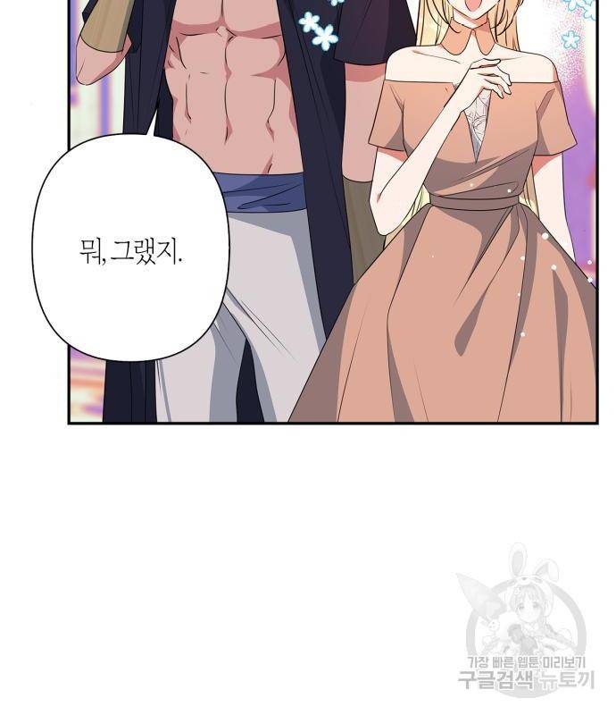 곱게 키웠더니, 짐승 외전 3화 28