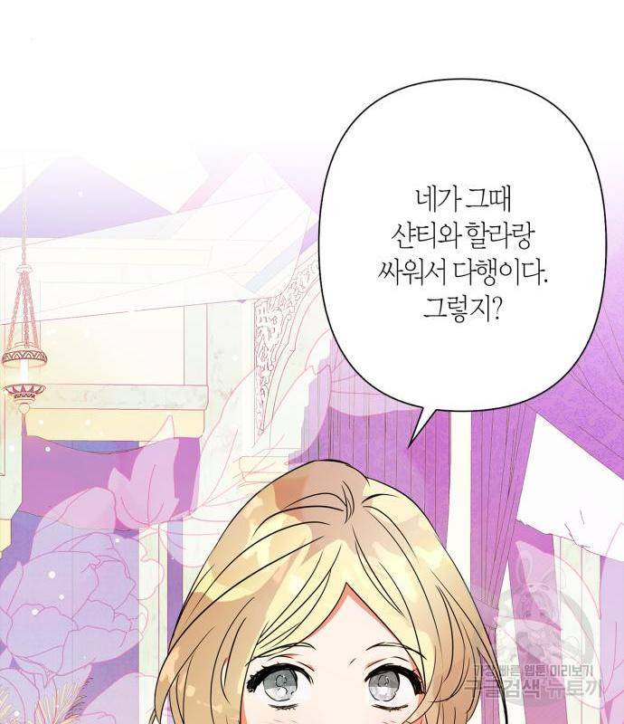 곱게 키웠더니, 짐승 외전 3화 29
