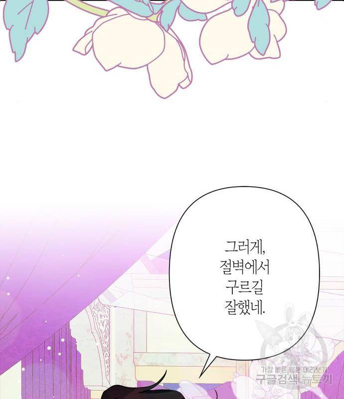 곱게 키웠더니, 짐승 외전 3화 31