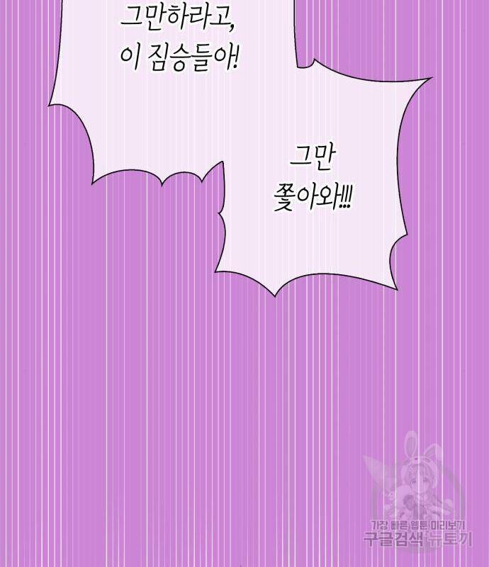 곱게 키웠더니, 짐승 외전 3화 35