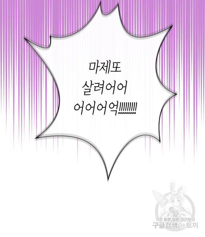 곱게 키웠더니, 짐승 외전 3화 36