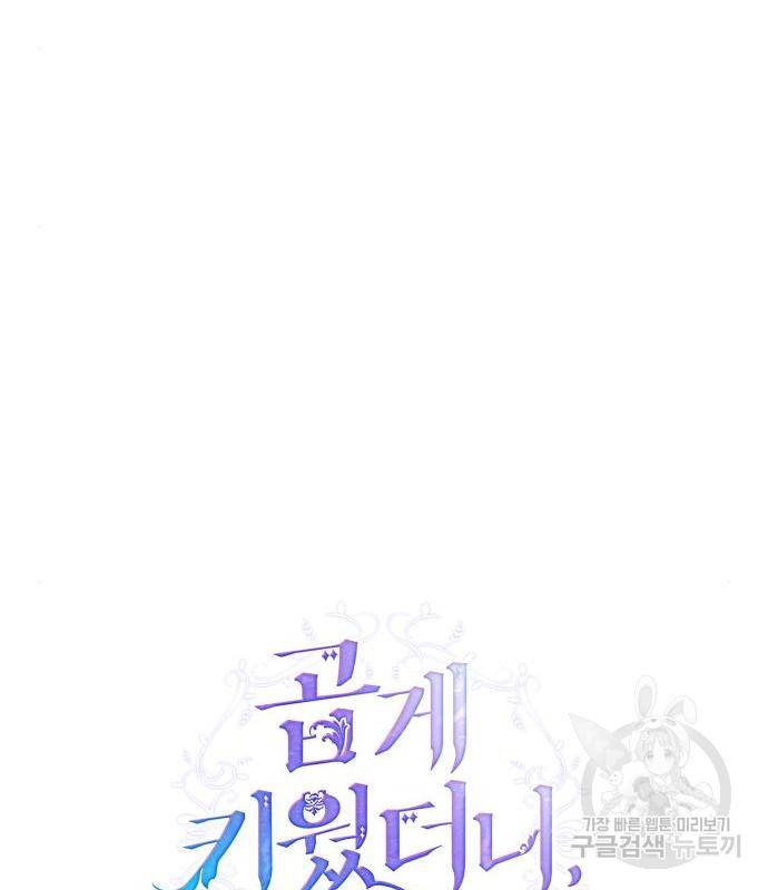 곱게 키웠더니, 짐승 외전 3화 37