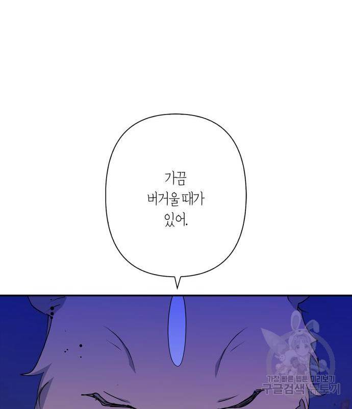 곱게 키웠더니, 짐승 외전 3화 39