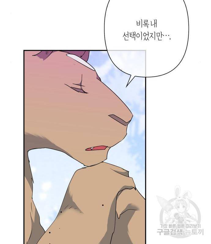 곱게 키웠더니, 짐승 외전 3화 41