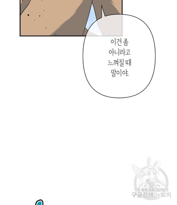 곱게 키웠더니, 짐승 외전 3화 42
