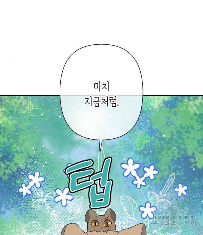 곱게 키웠더니, 짐승 외전 3화 44