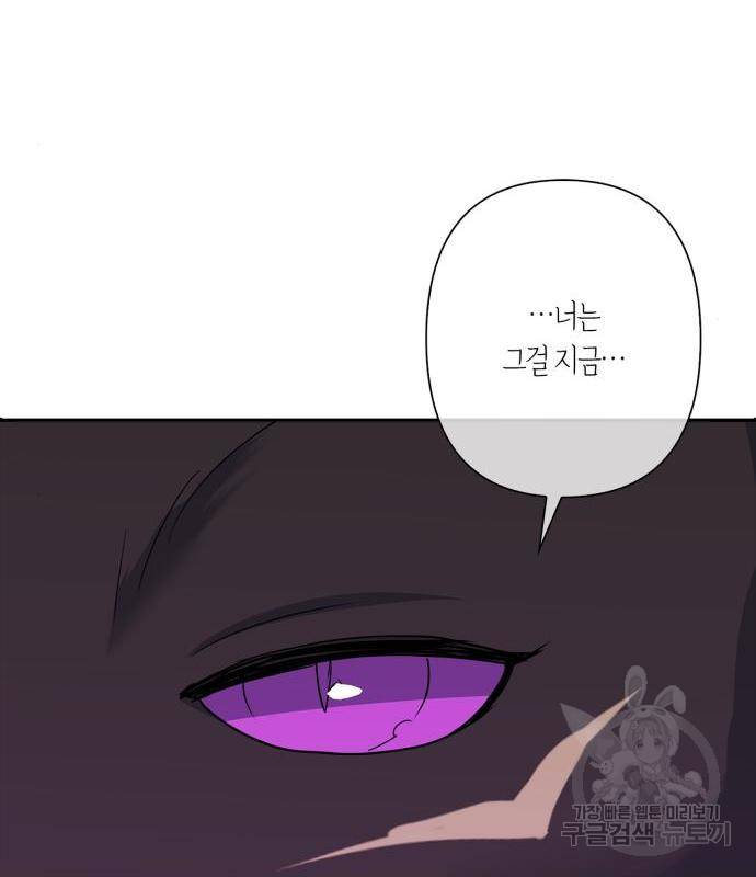 곱게 키웠더니, 짐승 외전 3화 46