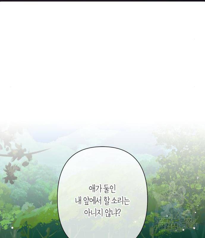 곱게 키웠더니, 짐승 외전 3화 47