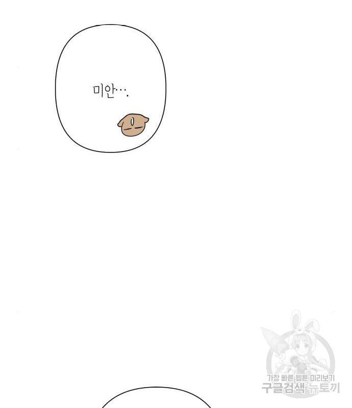 곱게 키웠더니, 짐승 외전 3화 49