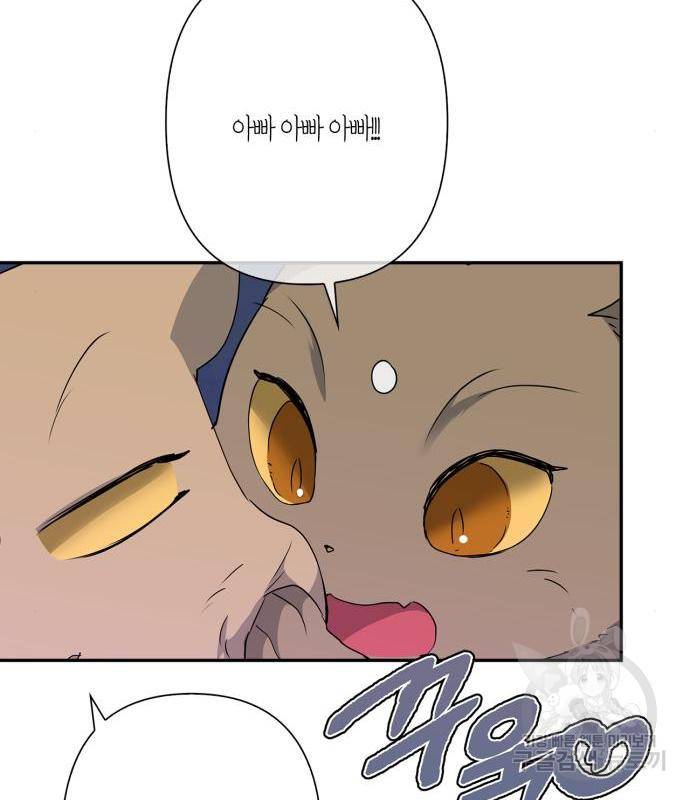 곱게 키웠더니, 짐승 외전 3화 50