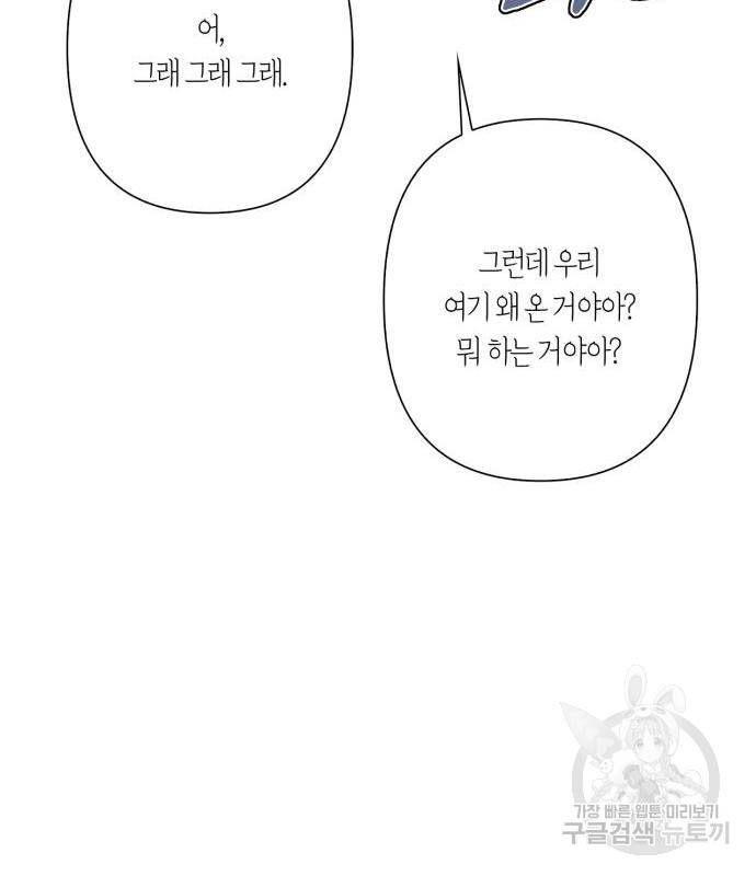 곱게 키웠더니, 짐승 외전 3화 51