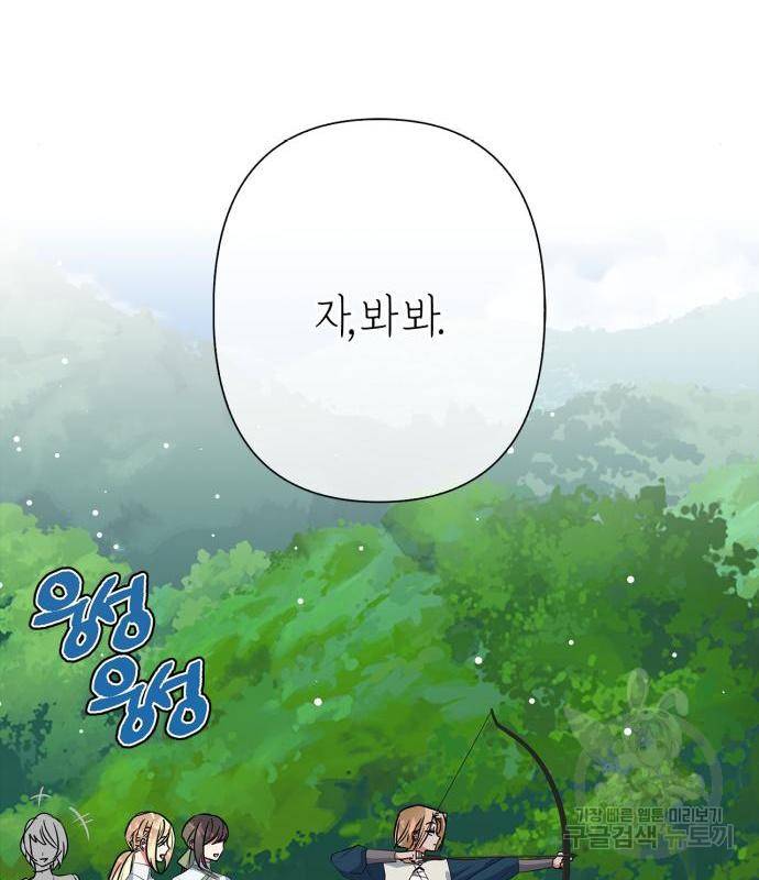 곱게 키웠더니, 짐승 외전 3화 52