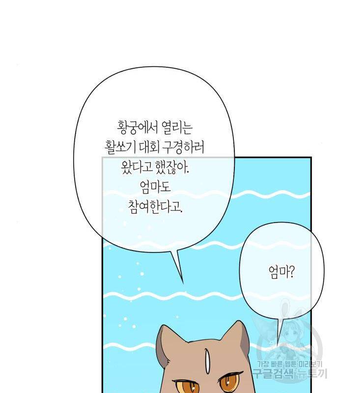 곱게 키웠더니, 짐승 외전 3화 54