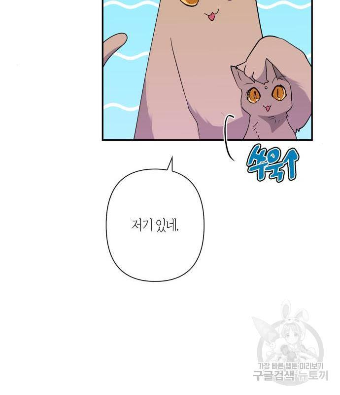 곱게 키웠더니, 짐승 외전 3화 55