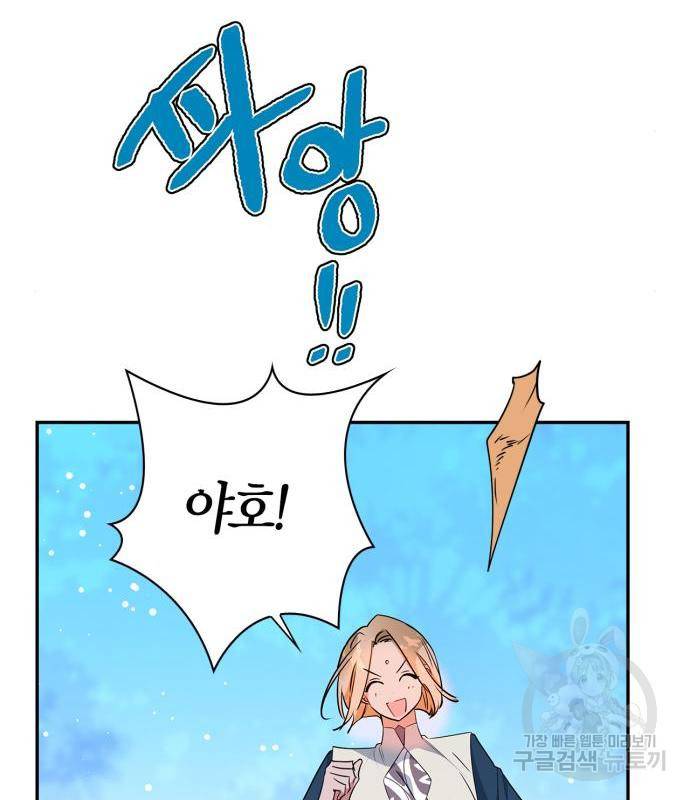 곱게 키웠더니, 짐승 외전 3화 56