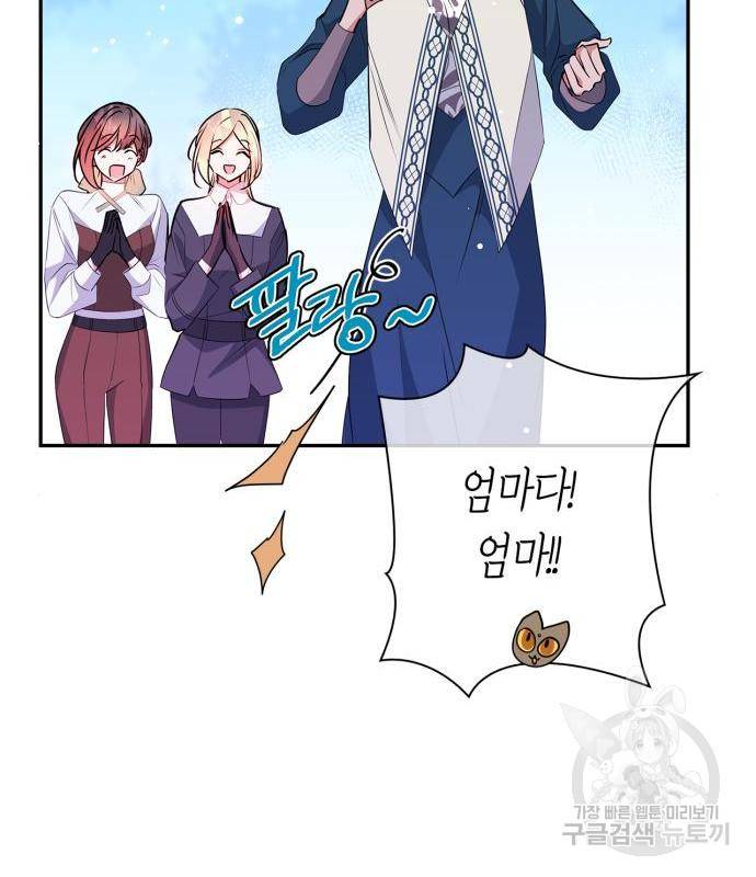곱게 키웠더니, 짐승 외전 3화 57