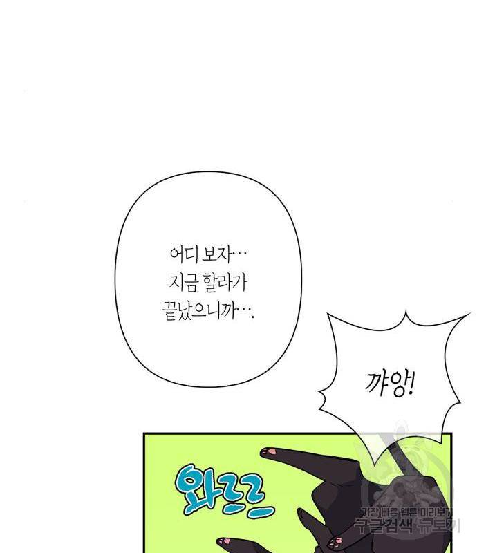 곱게 키웠더니, 짐승 외전 3화 58