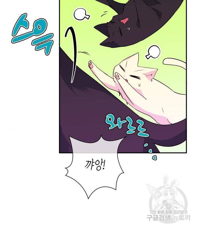 곱게 키웠더니, 짐승 외전 3화 59