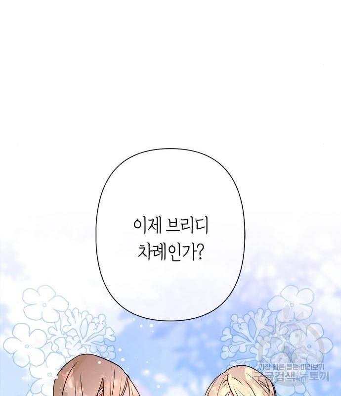 곱게 키웠더니, 짐승 외전 3화 60