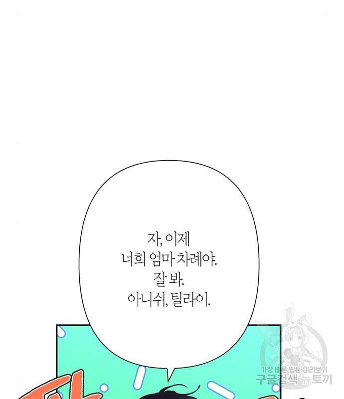 곱게 키웠더니, 짐승 외전 3화 62