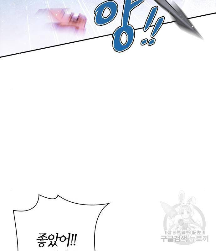 곱게 키웠더니, 짐승 외전 3화 69