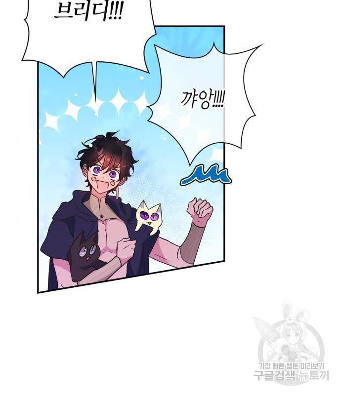 곱게 키웠더니, 짐승 외전 3화 70