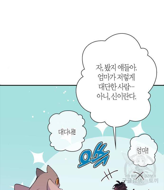 곱게 키웠더니, 짐승 외전 3화 71