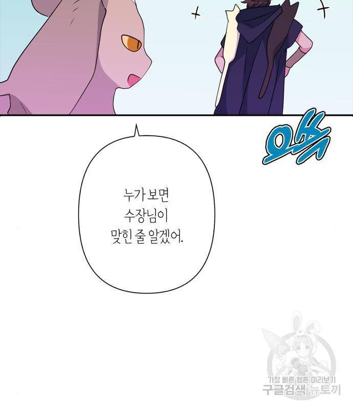 곱게 키웠더니, 짐승 외전 3화 72