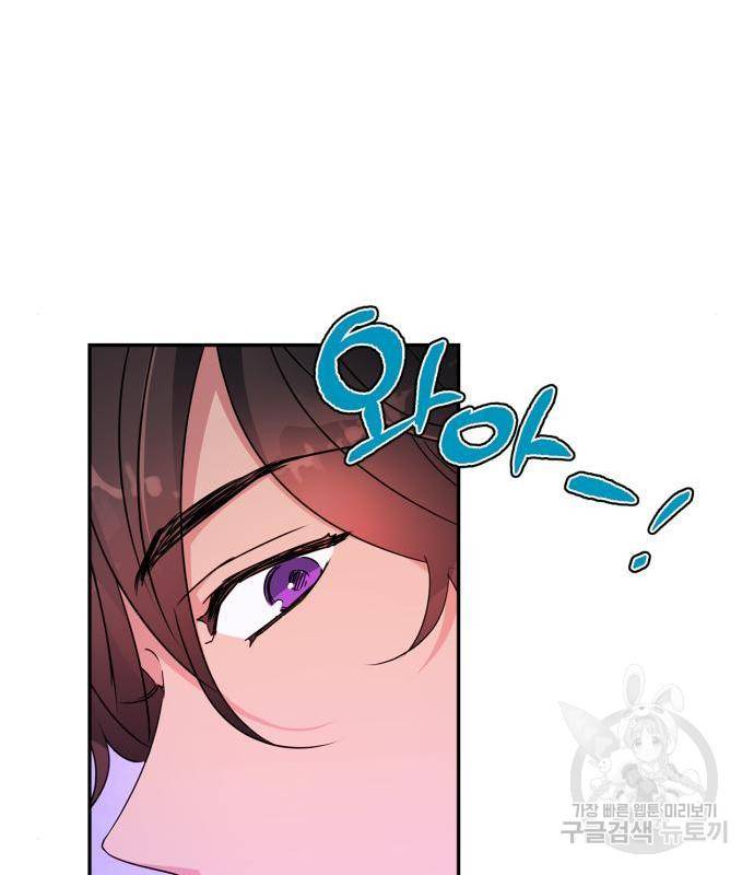 곱게 키웠더니, 짐승 외전 3화 73