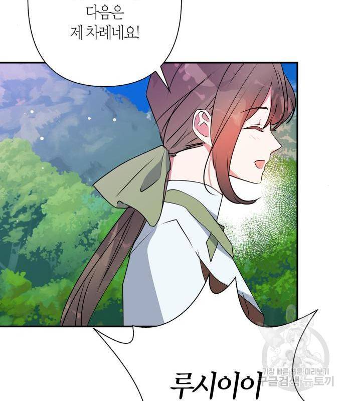 곱게 키웠더니, 짐승 외전 3화 82