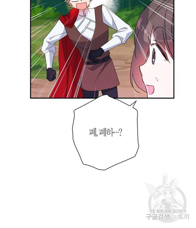 곱게 키웠더니, 짐승 외전 3화 84