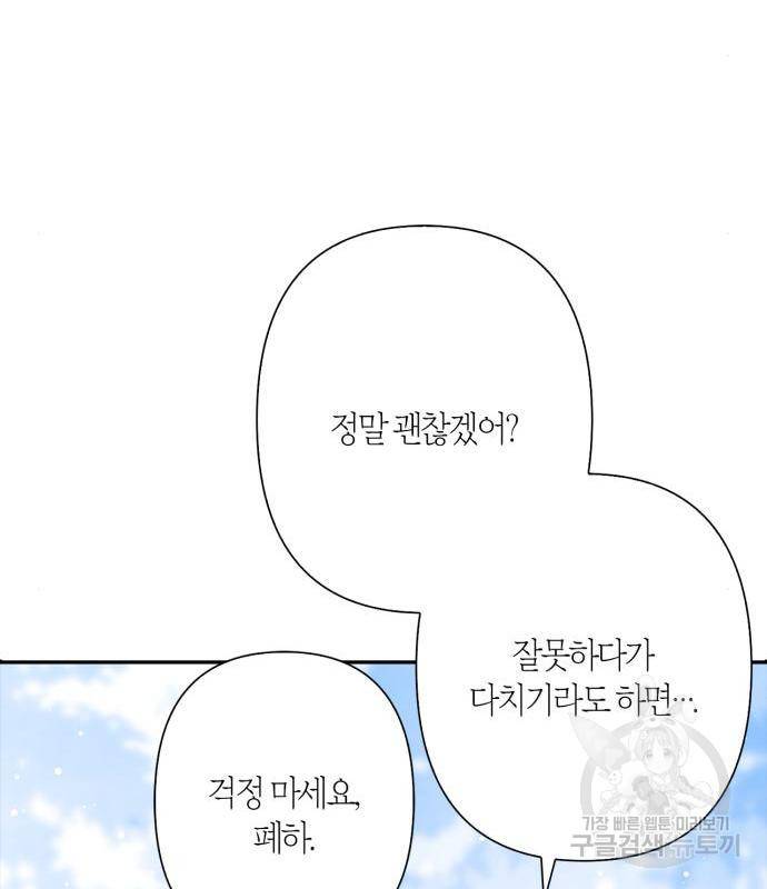 곱게 키웠더니, 짐승 외전 3화 85
